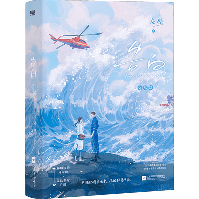 醉染图书告白完结篇-定制版103641482