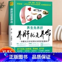 养肝就是养命 [正版]养肝就是养命 养肝护肝书籍 保健养生书肝病书籍大全 食疗食谱养生中医养生 家庭保健护肝保健书籍 调