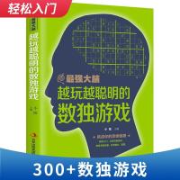 正版新书]最强大脑-越玩越聪明的独数游戏小枝9787558159145