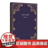 短篇经典文库·李锐六短篇 中小学生课外阅读