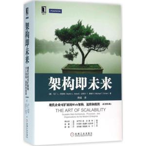 正版新书]架构即未来:现代企业可扩展的Web架构、流程和组织(