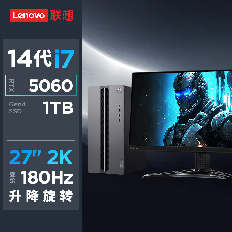 联想(Lenovo)GeekPro设计师游戏台式电脑整机(酷睿i7-14700 RTX5060 8GB显卡 24G DDR5 1TB SSD)27英寸2K显示器