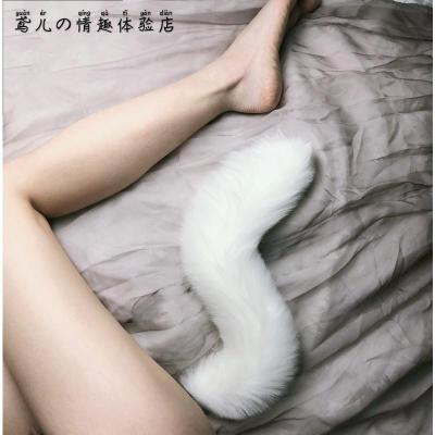 吉祥小炮猫尾巴肛塞狐狸尾巴调教SM男女用狗奴情趣cos角色扮演小塞皮毛40cm纯白尾巴➕收纳袋➕缎带肛塞直径：1