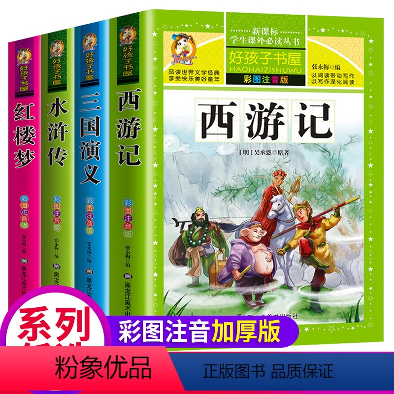 一一一一一 四大名著[全4册]一一一一一 [正版]福尔摩斯探案全集 小学生版非注音版 7-9-12岁少儿青少年版大侦探儿