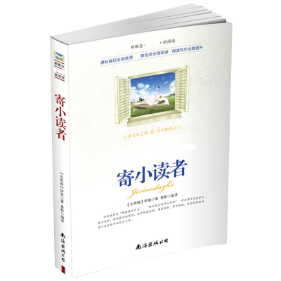 正版新书]寄小读者冰心9787544271608