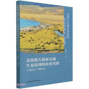 正版新书]美国黄石国家公园生态管理的历史考察王俊勇9787520390