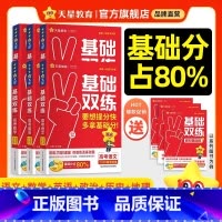 语数英政史地6本 26版新·高考基础双练[新高考] [正版]2026新高考基础双练数学物理化学生物英语文政治历史地理高考
