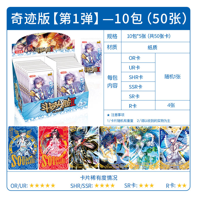 斗罗大陆动画卡片奇迹版or唐三周边mr卡武魂cr正版盲盒玩具hr卡牌shr