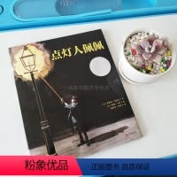 [正版]图书 点灯人佩佩 精装 3-6岁7-14岁卡通动漫水彩画图画书 埃莉莎巴托尼著彭懿杨玲玲翻译 讲述男孩为他人带