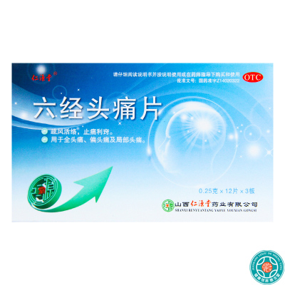 [10盒]仁源堂 六经头痛片 0.25g*12片*3板/盒*10盒用于全头痛偏头痛及局部头痛