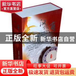 正版 随学随用汉语通 白林艳编 中央编译出版社 9787511706805 书