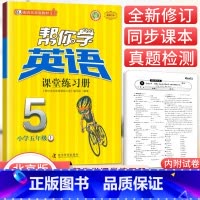 [北京版]5年级上册英语练习册 小学五年级 [正版]北京专版 帮你学数学口算练习册五年级上下册数学同步训练BJ北京版小学