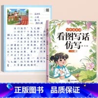 [1年级上]看图写话纸+看图写话仿写 [正版]看图写话练习纸一年级二年级上册练字帖每日一练人教版小学生下学期专项训练看图