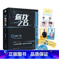 [正版]你我之名 全二册 娜可露露著 美强惨天才哥哥X腹黑病娇弟弟 辅助同世界观原创虚构MOBA类游戏