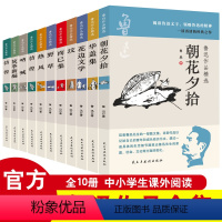 鲁迅作品精选(全10册) [正版]鲁迅经典全集10册 朝花夕拾花边文学野草彷徨故事新编小说作品杂文集六七年级课外阅读原著