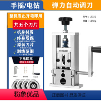 铝合金[带弹簧自动调刀]共5个刀片[可接电钻] T4[带弹簧] [正版]小型简易剥线机废铜线家用废旧电缆去皮机自动手摇电