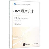 正版新书]Java程序设计(高等学校计算机科学与技术教材)赵卓君97