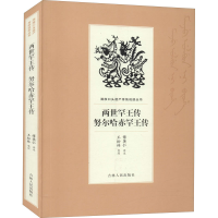 正版新书]两世罕王传 努尔哈赤罕王传傅英仁口述;王松林整理978