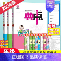 [ 3本]语+数+英(人教版) 五年级上 [正版]2024秋新版典中点人教版一年级二年级三四五六年级上册下册语文数学