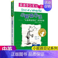 [正版]小屁孩日记英语学习笔记8头盖骨摇晃机的幸存者中英双语版爆笑漫画日记精装学英语儿童文学读物9-12岁小学生三四五六