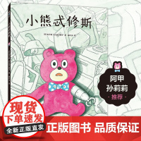 小熊忒修斯 自我成长的精彩寓言,引导孩子独立思考,珍惜亲情友情,坦然面对挑战 爱心树