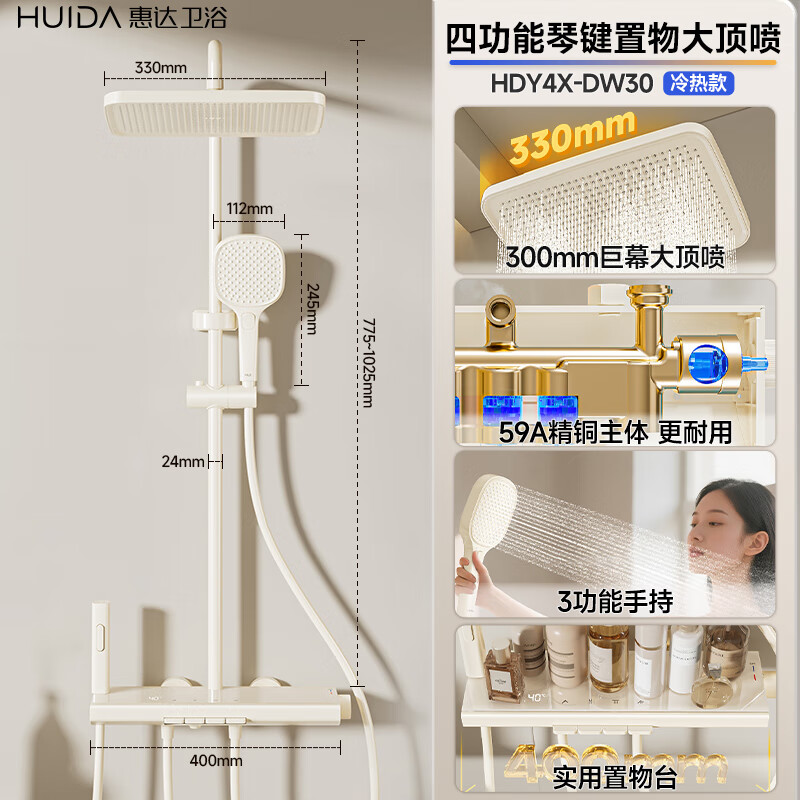 惠达(HUIDA) -DW30花洒套装家用卫浴淋浴花洒白色置物平台增压沐浴花洒奶白奶油风 新品-1级水效数显精铜