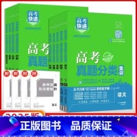 [语文] 新高考版 [正版]2025版高考五年真题分类集训化学含2023年高考真题汇编文理科数学语文英语物理生物政治历史