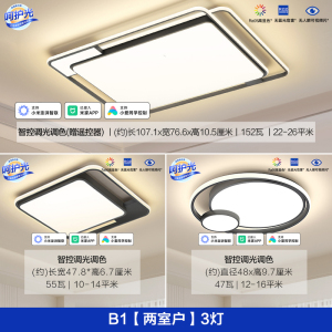 [品牌补贴20%]欧普照护眼智慧光全光谱现代简约客厅灯LED吸顶灯时尚北欧卧室灯线条灯悦然III套餐