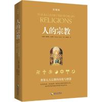 正版新书]人的宗教:世界七大宗教的历史与智慧(插图本)Huston