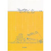 正版新书]决定成败的心态王恒9787507532975