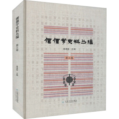 傈僳学史料丛编 第3卷