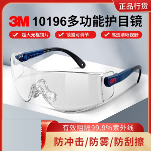 3M 10196护目镜防风防尘防冲击防护眼镜工业防切割飞溅专用 1副
