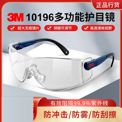 3M 10196护目镜防风防尘防冲击防护眼镜工业防切割飞溅专用 1副