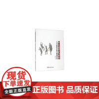 中国竞技篮球教练员人才资源开发与管理研究 篮球 正版书籍