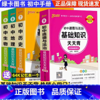 热卖![初中小四门]政史地生(全套4册) 初中通用 [正版]2023初中基础知识天天背知识点小册子口袋书语文必背古诗文英