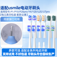 幻想飞碟适配usmile电动牙刷头P1/P10/P20pro/Y4/Y20/U2S/U7pro替换头