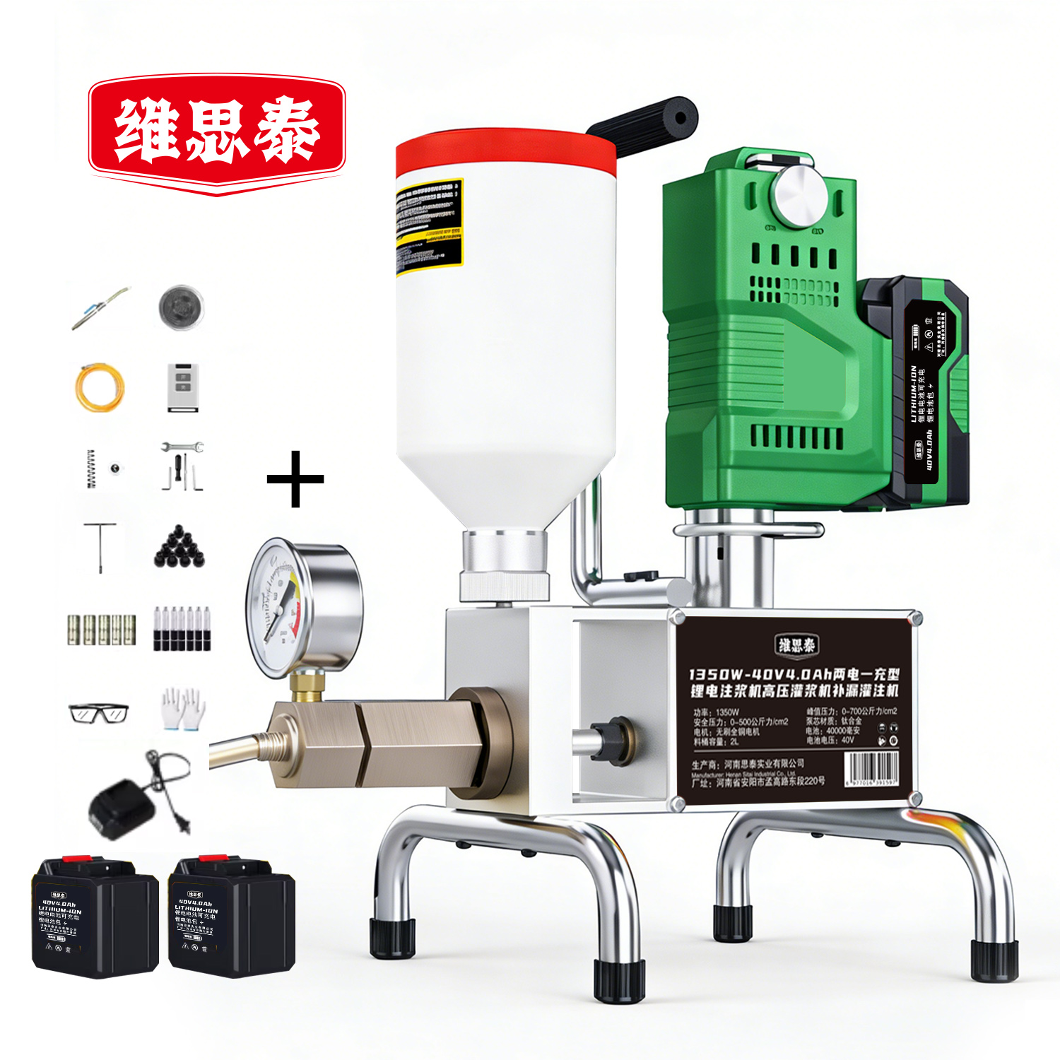 维思泰 锂电注浆机高压灌浆机补漏灌注机 1350W-40V4.0Ah两电一充 台