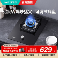 华帝(vatti)燃气灶家用单灶头嵌入式 5.0kw易打理可调节 单眼灶钢化玻璃面板燃气灶具i10098B(天然气)