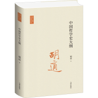 醉染图书中国哲学史大纲9787522502151