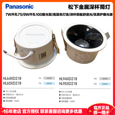 松下(Panasonic)筒灯led客厅防眩洞灯卧室嵌入式走廊白杯黑杯筒灯深杯天花灯7W9W别墅无主灯HL64XD21