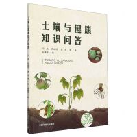 [N]土壤与健康知识问答-9787511155078