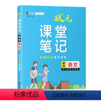 初中语文 初中通用 [正版]2024版状元课堂笔记初中语文数学英语物理化学生物政治历史地理全国通用版七八九年级知识大全提