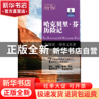 正版 哈克贝里·芬历险记/朗文经典读名著学英语 (美)马克·吐温|译