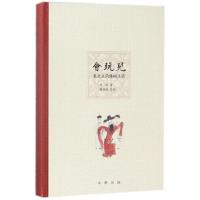 正版新书]会玩儿(老北京的休闲生活)(精)杨原|绘画:肇姝妹978710