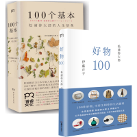 音像100个基本+好物100(共2册)(日)松浦弥太郎|译者:尹宁