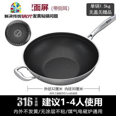 316不锈钢锅炒锅无油烟无涂层家用电磁炉燃气灶炒菜专用 FENGHOU 32规格-古典双面屏无盖无赠品