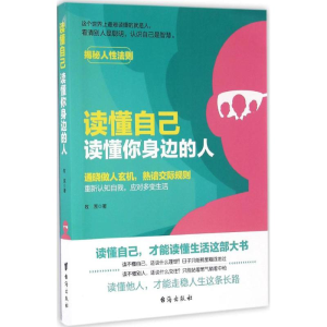 [M]读懂自己,读懂你身边的人-9787516810187
