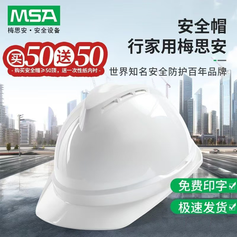 梅思安 安全帽(超爱戴) 规格:颜色可定制/印字 单位:顶