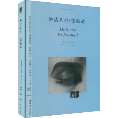 [M]解读艺术:德勒兹-9787568929059