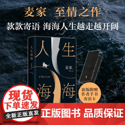 人生海海(2023版)